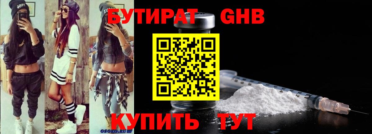 Южноуральск  БУТИРАТ Butirat  Бутират  Вход с VPN 