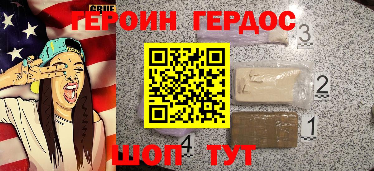 ГЕРОИН афганец  Вход с VPN  Героин  Южноуральск 