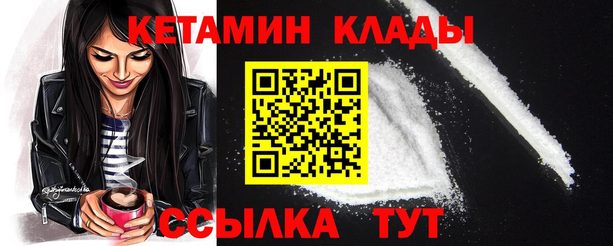 Кетамин VHQ Южноуральск