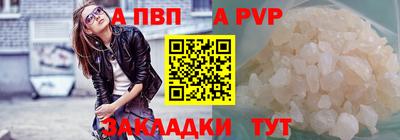 альфа пвп Мариинск