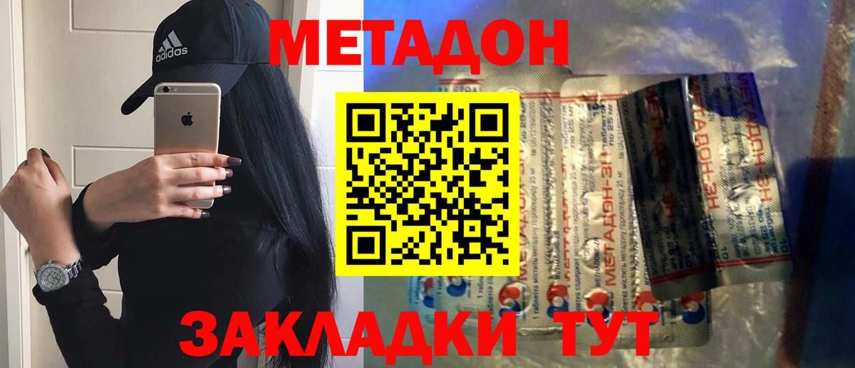 МЕТАДОН methadone Южноуральск