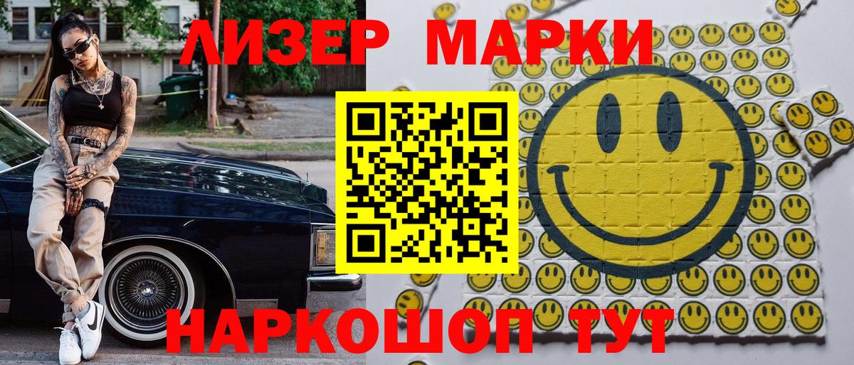 Марки 25I-NBOMe 1,5мг Южноуральск